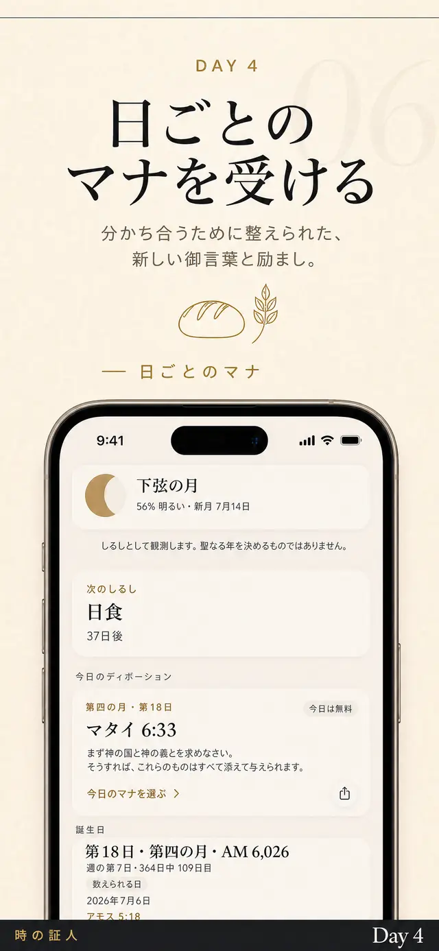 Day 4 のマナ:みことばと励ましの毎日のカード