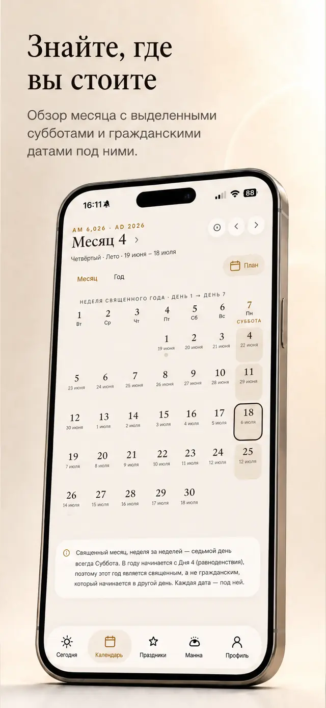 Месячный вид Day 4: субботы выделены, под ними — гражданские даты