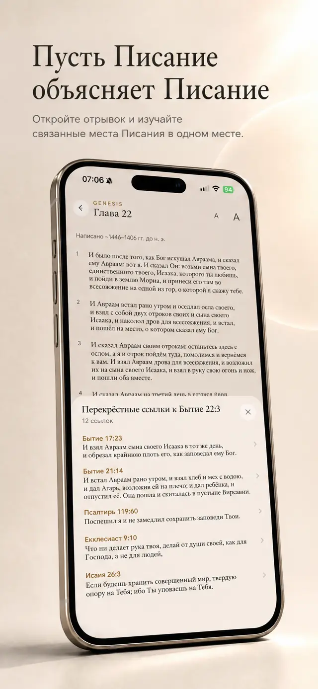 Чтение Библии в Day 4 с перекрёстными ссылками к стиху