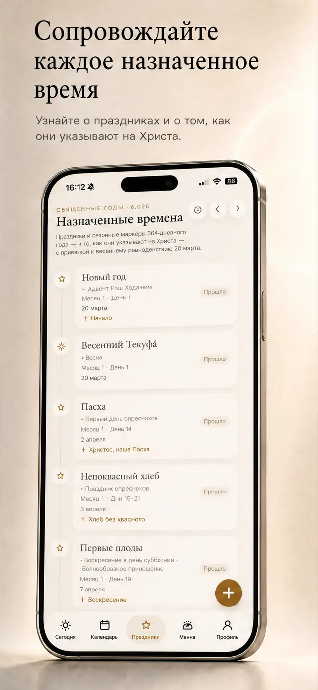 Назначенные времена в Day 4: праздники года с их датами