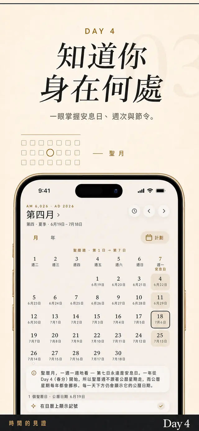 Day 4 月檢視:安息日醒目標示,下方註明公曆日期